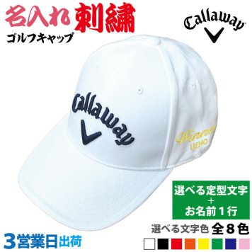 ３営業日出荷！名入れ刺繍 ゴルフキャップ(キャロウェイ Callaway/C25990101/ホワイト)選べる定型文字＋お名前１行