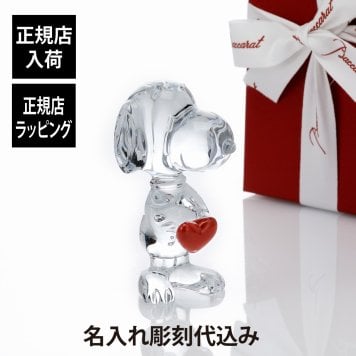 バカラ Baccarat ハート スヌーピー 11.3cm 名入れ彫刻代込み オブジェ 置物 記念品 プレゼント 名前 刻印 正規品 受賞記念 法人記念品 永年勤続 ノベルティ 創業記念