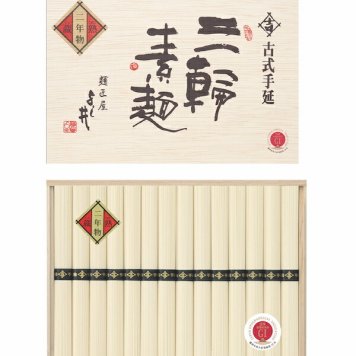 【古式手延 三輪素麺 蔵熟(くらうまし) 二年物 50g×26束 BS-40R】 夏 そうめん 美味しい おすすめ 三輪 内祝い お祝い 出産祝い 結婚祝い お供え 粗供養 満中陰志 香典返し お返し お礼 快気祝い お見舞い 挨拶 法事 進学 入学 母の日 ギフト プレゼント 粗品 景品 手土産