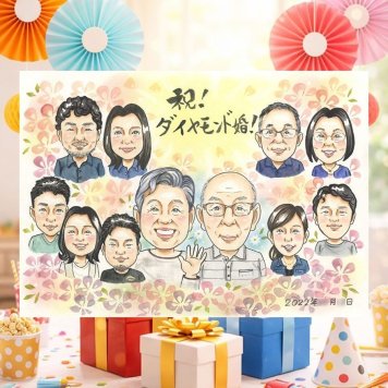 結婚60周年のお祝いに、笑顔を届ける似顔絵はいかがですか。 結婚記念日 ギフト 似顔絵 手描き プレゼント 名入れ 贈り物 結婚60周年 お祝い ダイヤモンド婚式 記念 大人数 ご両親 家族 ご夫婦 祖父 名入れ 下書き確認 修正無料 一生もの 親孝行 そっくり 似てる 宝物 ダイヤモンド婚式 感謝 60周年 一生もの 色紙 ウェディングギフト 古希祝い 二次会 傘寿祝い お祝い返し