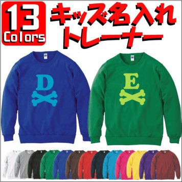「イニシャルボーン」キッズクルーネックトレーナー、裏毛、綿100％、長袖、スウェット、子供用、こども、kids、ネーム、セミオーダーメイド、【cf_mlc_kids】【イニシャル】