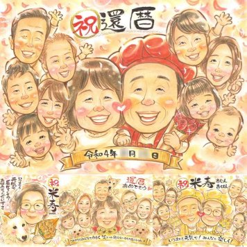 記念日のお祝いに、心に残る似顔絵を贈りませんか。 還暦祝い ギフト 似顔絵 贈り物 プレゼント 手描き 名入れ 記念日 お祝い 敬老の日 長寿 大人数 家族 ご両親 祖父母 名入れ 修正無料 下書き確認 親孝行 宝物 そっくり サプライズ 60歳 宝物 古希 還暦祝い 大量注文 ウェディングギフト 喜寿祝い 百寿祝い イラスト 色紙 オーダーメイド 白寿祝い 二次会 卒寿祝い キレイ 披露宴