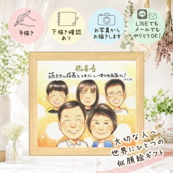 誕生日のギフトに、プレゼントにぴったりの似顔絵です。 似顔絵 プレゼント 喜寿 贈り物 ギフト 手描き 名入れ 誕生日 記念日 長寿 敬老の日 お祝い 大人数 祖父母 ご両親 家族 修正無料 下書き確認 名入れ 親孝行 そっくり 宝物 喜ばれる 77歳 傘寿 喜寿祝い 宝物 初任給 ウェディングギフト お祝い返し 百寿祝い 卒寿祝い カラフル 二次会 贈答品 闘病中の方への励まし 結婚祝い