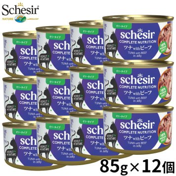 Schesir シシア ツナwithビーフ 猫缶 キャットフード 85g×12個