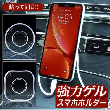 スマホホルダー 車載用 車載ホルダー ゲルパッド 取付簡単 後部座席 助手席 リアシート サンバイザー シンプル コンパクト ルームミラー ガラス ダッシュボード