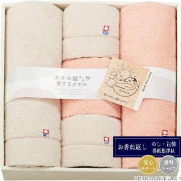タオル屋さんが愛するタオル 今治産 タオルセット TA2115