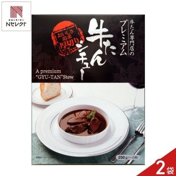 仙台 味の牛たん喜助 プレミアム牛たんシチュー 2個 シチュー レトルト 洋風惣菜 おかず 温めるだけ 惣菜