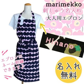 【名入れ無料】 マリメッコ Marimekko エプロン Rasymatto ラシィマット ネイビー×ピンク 69989 350 刺しゅう 刺繍 イニシャル