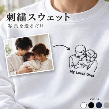 写真 線画 刺繍 オーダーメイド スウェット トレーナー 名入れ おしゃれ 結婚祝い 出産祝い 誕生日 家族写真 記念写真 クリスマス バレンタイン カップル プレゼント ギフト 父の日 母の日 敬老の日 記念日 送料無料