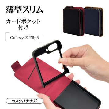 Galaxy Z Flip6 SC-54E SCG29 ケース カバー 手帳型 薄型 耐衝撃吸収 カード入れ slim Fit サイドマグネット ギャラクシー ゼット フリップ スマホケース ラスタバナナ