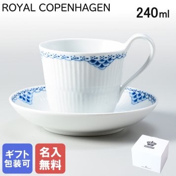 【名入れ無料】 ロイヤルコペンハーゲン ティーカップ＆ソーサー 240ml ハイハンドル プリンセス 1104092 【スペシャルラッピング660円(別売り)】 北欧食器 洋食器 送別会 誕生日 お中元 還暦祝い 結婚祝い 結婚式 高級 父の日 母の日 成人祝い ホワイトデー