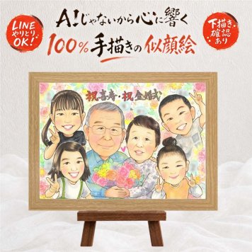金婚式 似顔絵 ギフト 手描き プレゼント 贈り物 名入れ 金婚式 記念日 結婚50周年 結婚記念日 お祝い 大人数 両親 お母さん 祖父母 夫婦 お父さん 家族 名入れ 修正無料 下書き確認 一生もの 親孝行 そっくり 宝物 50周年 感謝 長寿 思い出 ハロウィン 快気祝い ウェディングギフト バレンタインデー 感動 同窓会 キレイ 二次会 還暦祝い ホワイトデー