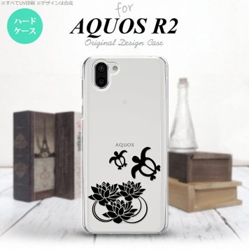 AQUOS R2 アクオス アール2 SH-03K SHV42 専用 スマホケース カバー ハードケース 蓮と亀 クリア×黒 nk-r2-504[スマホ,スマホケース,スマホカバー,ケース,カバー,ジャケット]