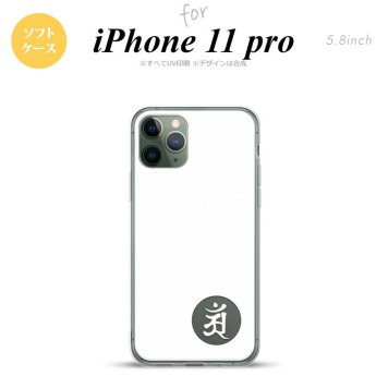 iPhone11Pro iPhone11 Pro スマホケース ソフトケース 梵字 アン 白 メンズ レディース nk-i11p-tp593