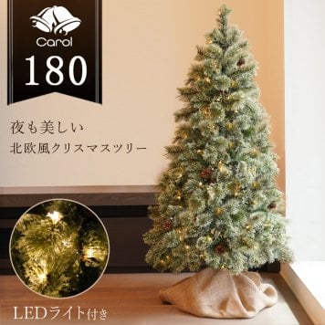 クリスマスツリー LED ライト クリスマス 電飾 北欧風 ツリー イルミネーション 松ぼっくり付き おしゃれ インテリア プレゼント ギフト 送料無料 キャロルツリー 180cm