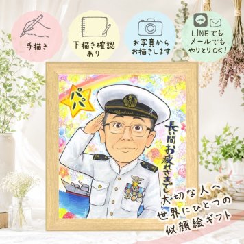退職祝い 似顔絵 プレゼント 贈り物 ギフト 手描き 名入れ 退職 送別会 定年 記念 定年退職 お祝い お父さん お母さん 上司 先輩 修正無料 下書き確認 名入れ かわいい 似てる 喜ばれる そっくり 退職ギフト 定年退職 思い出 送別会 色紙 傘寿祝い 応援 メモリアル 初任給 バレンタインデー キレイ 結婚祝い クリスマス 感謝 オリジナル 大量注文