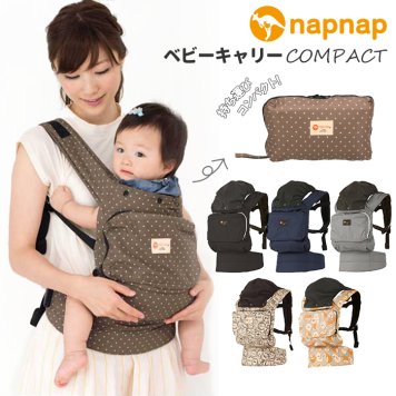 抱っこ紐 コンパクト napnap ナップナップ COMPACT コンパクト だっこひも おんぶ紐 ベビーキャリア ベビーキャリー 軽量 軽い 折りたたみ 収納 折り畳み