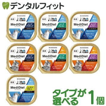 選べるタイプ メディダイエット 犬用・猫用 1個 ジャパンペットコミュニケーションズ ドッグフード キャットフード ペットフード シニア犬 シニア猫 グレインフリー ウェットタイプ 日本製 国産品 ウェットフード