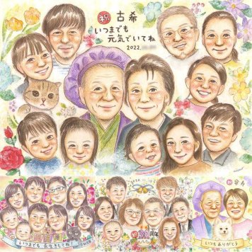 古希のプレゼントに、似顔絵ギフトはいかがでしょうか。初めての似顔絵注文でも安心です。 古希祝い 贈り物 似顔絵 手描き ギフト 名入れ プレゼント 古希 長寿 記念 傘寿 大人数 祖父母 おじいちゃん おばあちゃん 修正無料 下書き確認 名入れ サプライズ 親孝行 実績多数 かわいい 70歳 一生もの 長寿祝い 古希 オリジナル 応援 結婚祝い 感激 オーダーメイド 闘病中の方への励まし
