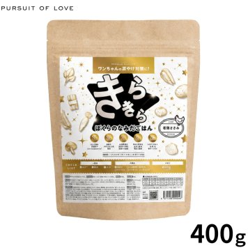 PURSUIT OF LOVE パシュートオブラブ ドッグフード 新きらきら ぼくらのなみだごはん 400g
