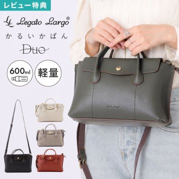 ショルダーバッグ かるいかばん Duo デュオ レガートラルゴ Legato Largo レディース 大人 女性 斜めがけ 軽量 軽い 小さめ 上品 高見え きれいめ コンパクト 大容量 ペットボトルが入る 仕切り 黒 赤 合皮 肩掛け おしゃれ かわいい シンプル 旅行 通勤 ビジネス ブランド