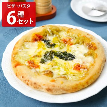 Shin Harada アロマフレスカ ピザ2種 パスタ4種 ギフトセット 冷凍ピザ 詰め合わせ 冷凍パスタ 洋風惣菜 イタリアン おつまみ