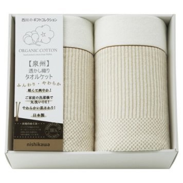 【送料無料・包装無料・のし無料】nishikawa オーガニックコットン 透かし織りタオルケット2P RR82020006(A3) ギフト 敬老の日 入学祝い 卒業祝い 就職祝い 結婚祝い 誕生日 出産祝い 引越祝い 香典返し 新盆 初盆 御礼 お中元 内祝い 快気祝い ご挨拶 志 法事