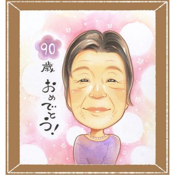 卒寿のギフトに、似顔絵を贈る喜び体験しませんか。下書き確認あり。修正無料で納得の表情になるまで調整します。 似顔絵 贈り物 卒寿祝い ギフト 名入れ 手描き プレゼント 卒寿 長寿 米寿 記念 おじいちゃん 祖父母 おばあちゃん 修正無料 下書き確認 名入れ 宝物 似てる サプライズ 一生もの 卒寿 長寿祝い 90歳 一生もの おすすめ ハロウィン お祝いの品 引っ越し ブライダルギフト 傘寿祝い
