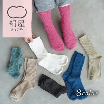 送料無料 絹屋 靴下 シルク 綿 リブ 編み  毎日履きたくなる  カラフル 汗 臭わない 防臭レディース メンズ 女性用 男性用 くつした ソックス 温活 冷え取り 絹屋 日本製 防寒 ラッピング 贈り物 ギフト プレゼント