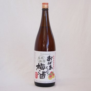 1本セット(おばあちゃんの梅酒) 1800ml×1本