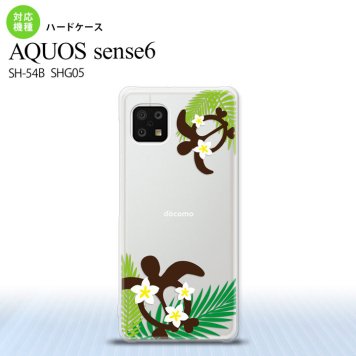 SH-54B SHG05 AQUOS sense6 スマホケース ハードケース ホヌ 大 緑 メンズ レディース nk-sens6-1471