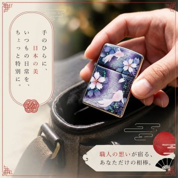 職人の手作り！和柄zippo『有』【名入れ】【送料無料】 和柄 ジッポ 桜 職人 手作り ZIPPO ライター 灰皿 和風 桜色 さくら ハンドメイド 記念日 誕生日 プレゼント ギフト 贈り物 お祝い 伝統 工芸 人気 おしゃれ かっこいい 喫煙具 婚約 結婚記念日 古希 喜寿 米寿 敬老の日 父の日 母の日 クリスマス バレンタイン 電子タバコ ケース アイコス イルマ 加熱式タバコ