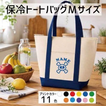 「クロスドクロ」名入れ保冷トートバッグMサイズ 保冷保温 クーラーバッグ ランチバッグ バイカラー お弁当袋 舟形タイプ ファスナー仕様 ポケット付き 保冷バッグ   習い事    プレゼント  ショッピングバッグ 個別名入れ 予算 小ロット 大量 短納期
