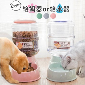 ペット 自動給水器 自動給餌器 通販 餌入れ エサ入れ 水入れ ボウル 水飲み 水飲み器 給水 給餌 食器 ペット用 犬 猫 餌 イヌ いぬ ネコ ねこ