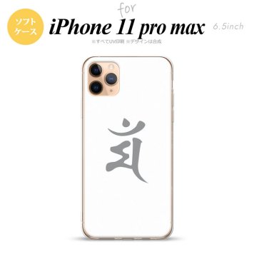 iPhone11ProMax iPhone11pro max スマホケース ソフトケース 梵字 マン 白 メンズ レディース nk-i11pm-tp577