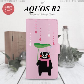SH-03K/SHV42/706SH AQUOS R2 手帳型スマホケース カバー くまモン 梅雨 ピンク  nk-004s-r2-drkm06