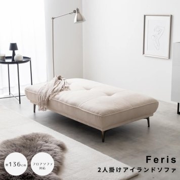 Feris（フェリス） 2人掛けアイランドソファ