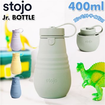 ストージョ stojo ボトル 水筒 通販 400ml 小型 ミニ 折り畳み タンブラー 軽量 マイボトル エコカップ 折畳 折りたたみ シリコーン マイカップ  マイタンブラー トールサイズ対応 ストージョジュニア stojo Jr 脱プラ キャンプ
