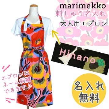 【名入れ無料】 マリメッコ Marimekko エプロン Rosarium ロサリウム ローズガーデン ピンク×ブルー×レッド 69286 350 刺しゅう 刺繍 イニシャル