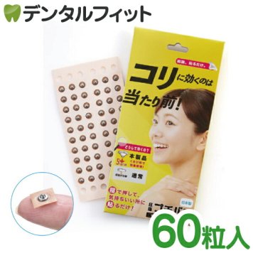 刺さないはり プチバン ミニ1パック(60粒)【和光電研 腰 肩 目立たない におわない 肌色 痛くない  簡単 鍼治療】(メール便8点まで)【メール便送料無料】(※日時指定不可)