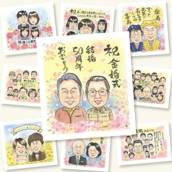 金婚式のプレゼントに、名前、日付、メッセージも記載可能。下書き確認ができるので、安心して贈れます。 ギフト 金婚式 似顔絵 プレゼント 名入れ 贈り物 手描き 金婚式 銀婚式 結婚記念日 おばあちゃん 祖母 夫婦 おじいちゃん 家族 修正無料 名入れ 下書き確認 親孝行 かわいい 似てる 一生もの 親孝行 50周年 感謝 長寿 結婚記念日 大人数 白寿祝い ハロウィン 節目 卒寿祝い ホワイトデー