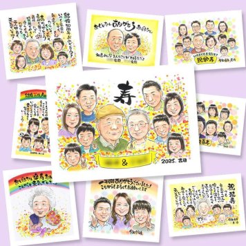 贈り物 敬老の日 似顔絵 手描き プレゼント 名入れ ギフト 敬老の日 お祝い 記念日 長寿 誕生日 大人数 おばあちゃん おじいちゃん 祖父母 名入れ 下書き確認 修正無料 宝物 実績多数 かわいい 似てる 長寿 思い出 感謝 米寿祝い 節目 古希祝い カラフル 贈答品 披露宴 ブライダルギフト 闘病中の方への励まし お祝い返し ウェディングギフト オリジナル