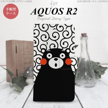 SH-03K/SHV42/706SH AQUOS R2 手帳型スマホケース カバー くまモン 唐草 白 黒  nk-004s-r2-drkm28