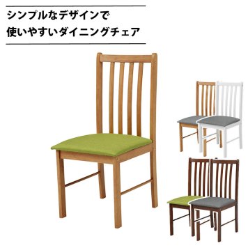 ダイニングチェア 2点セット 木製 椅子 イス チェア SH-8617