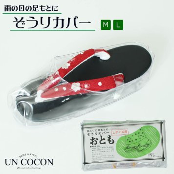 Ｍサイズ　Ｌサイズ　レディース草履　和装雨具　コンパクト　フォーマル草履　高級草履　無地草履　和装フォーマル