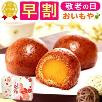 ＼早割！8/31の16時まで／ 敬老の日 ギフト プレゼント スイーツ お菓子 和菓子 かりんとう饅頭 まんじゅう 饅頭 揚げ饅頭 芋餡 個包装 箱入り セット 安納芋 冷凍 安納芋 60代 70代 80代 90代 おじいちゃん おばあちゃん 孫 孫から 送料無料 おいもや