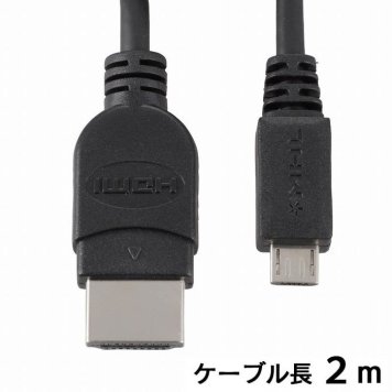 オーム電機 MHLケーブル 2m VIS-C20MH-K