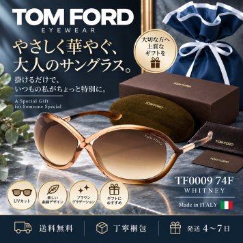 【送料無料】TOM FORD トムフォード TF0009 74F WHITNEY サングラス 新品未使用品　並行輸入品