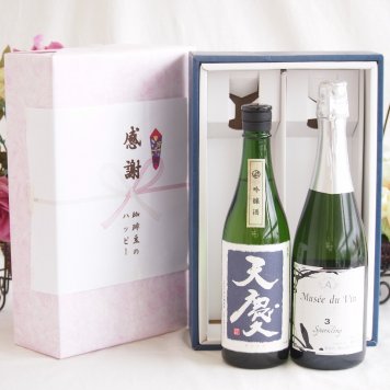 感謝の贈り物ボックス 米の旨味とふくよかな日本酒と国産ワインセット(MdV オアシス3 白スパークリングワイン辛口(長野県)750ml早川酒造部 天慶吟醸酒(三重県)720ml