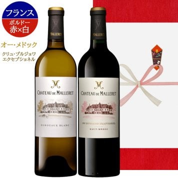 高級ワイン フランス BORDEAUX ボルドー 飲み比べセット赤ワイン 白ワイン 2本 紅白ワイン フランス オー・メドック クリュ・ブルジョワ・エクセプショネル 750ml 2本 贈り物 プレゼント 熨斗包装 ギフト箱付 お祝い 会社 上司 送料無料